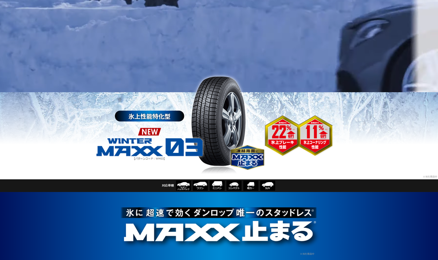 WINTER MAXX 03（ウインターマックス ゼロスリー）.png